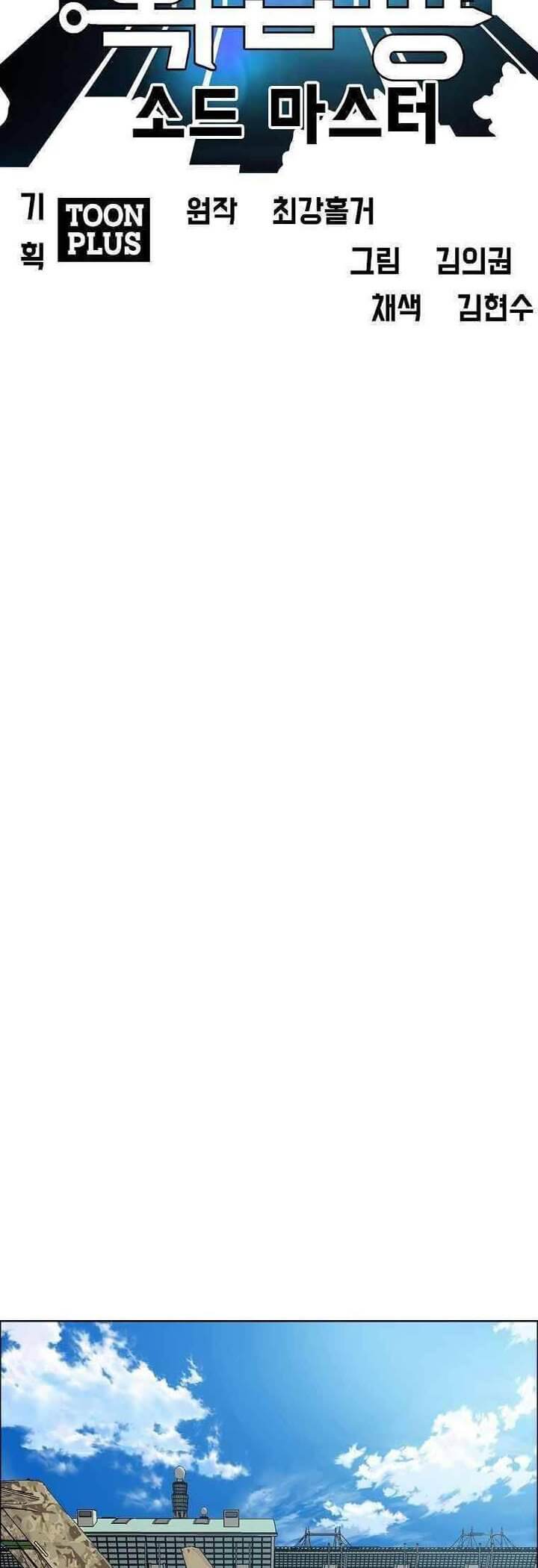 Rooftop Sword Master Chapter 85 Gambar 23