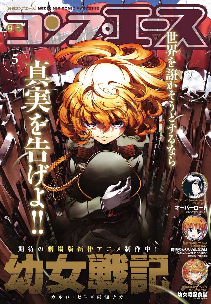 Manga Youjo Senki Chapter 29 gambar nomor 2