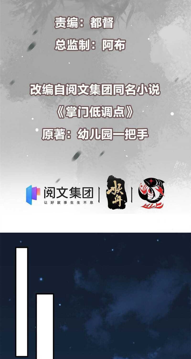 Keep A Low Profile, Sect Leader Chapter 16 Gambar 3