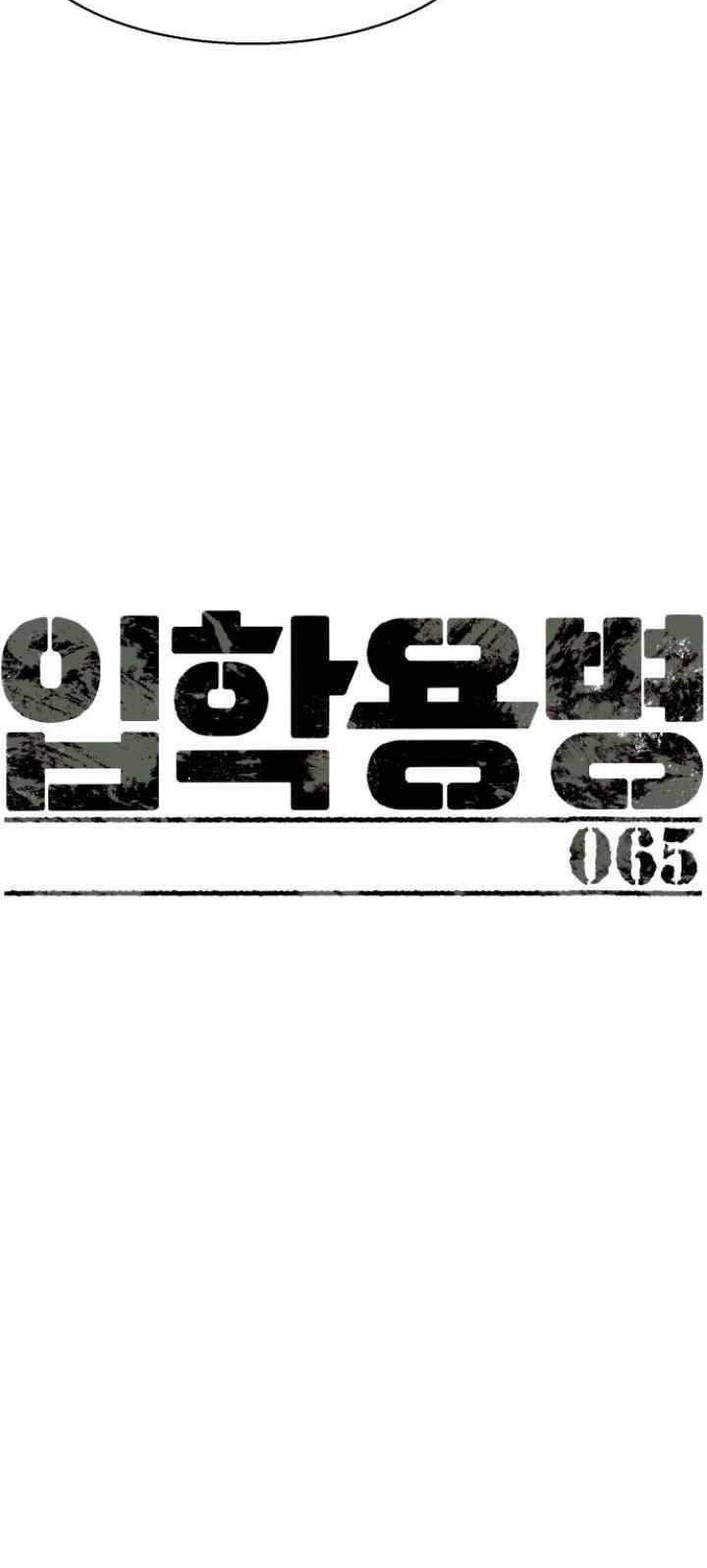 Mercenary Enrollment Chapter 65 Gambar 9