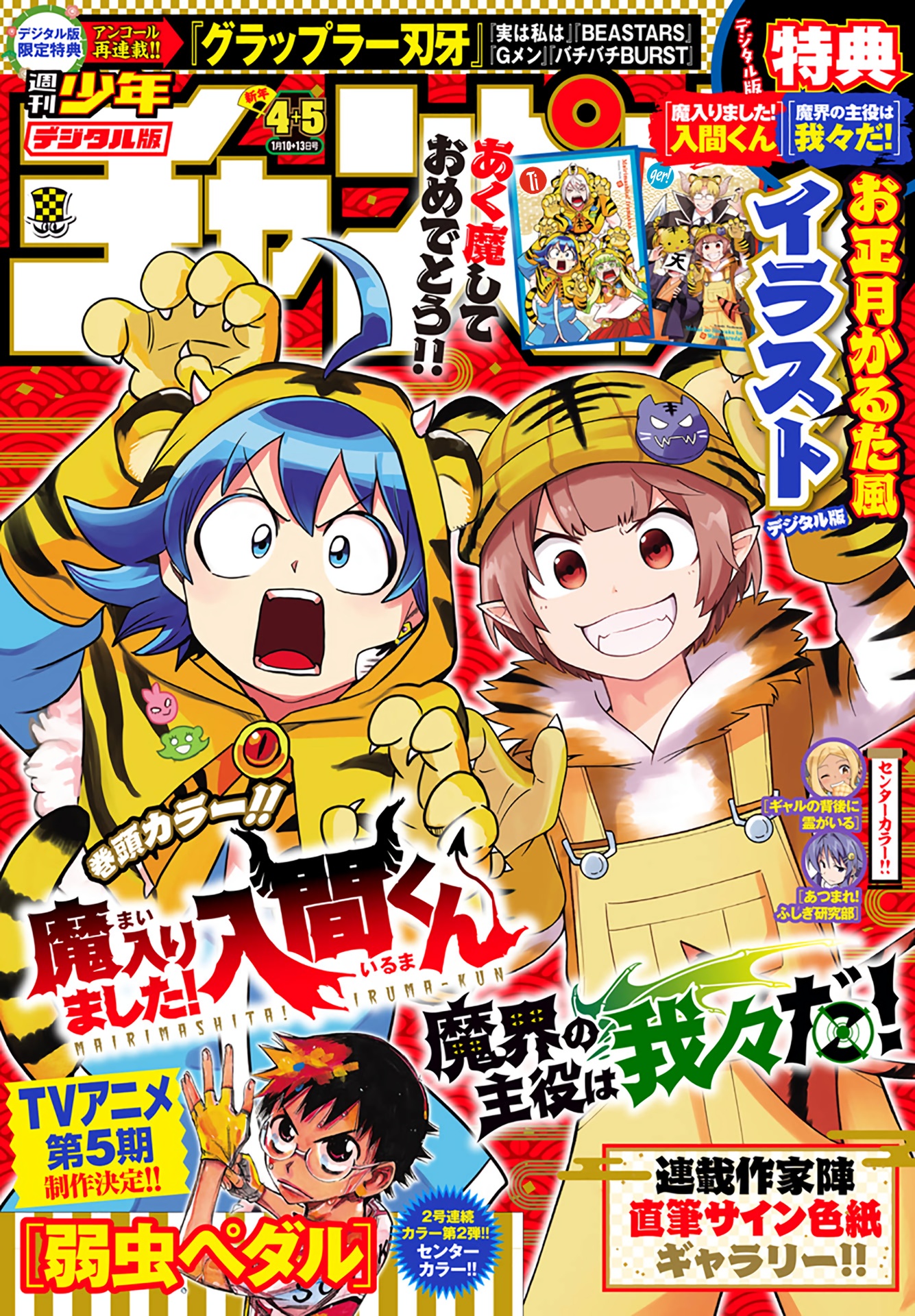 Manga Mairimashita! Iruma-kun Chapter 233 gambar nomor 2