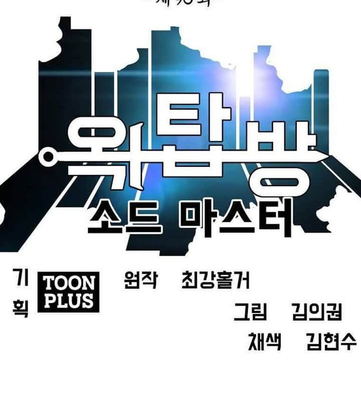 Rooftop Sword Master Chapter 90 Gambar 34