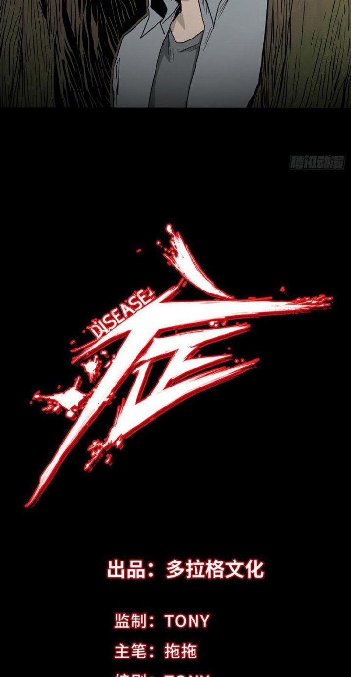 The Terminal Illness Chapter 41 Gambar 9