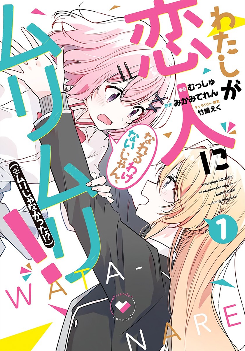 Komik Watashi Ga Koibito Ni Nareru Wake Naijan, Muri Muri! (Muri Janakatta!?) Chapter 06 gambar nomor 1