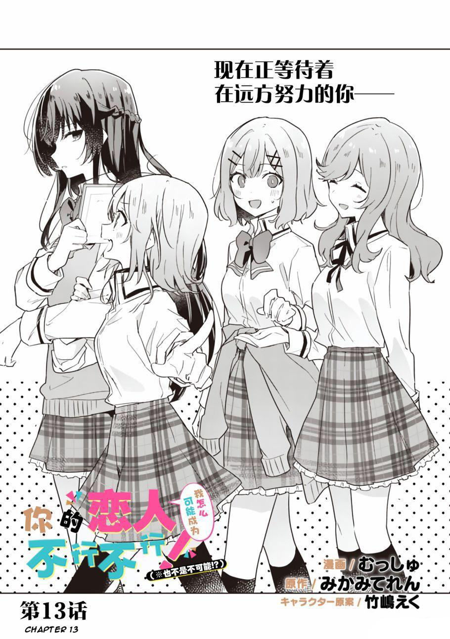 Watashi Ga Koibito Ni Nareru Wake Naijan, Muri Muri! (Muri Janakatta!?) Chapter 13 Gambar 3