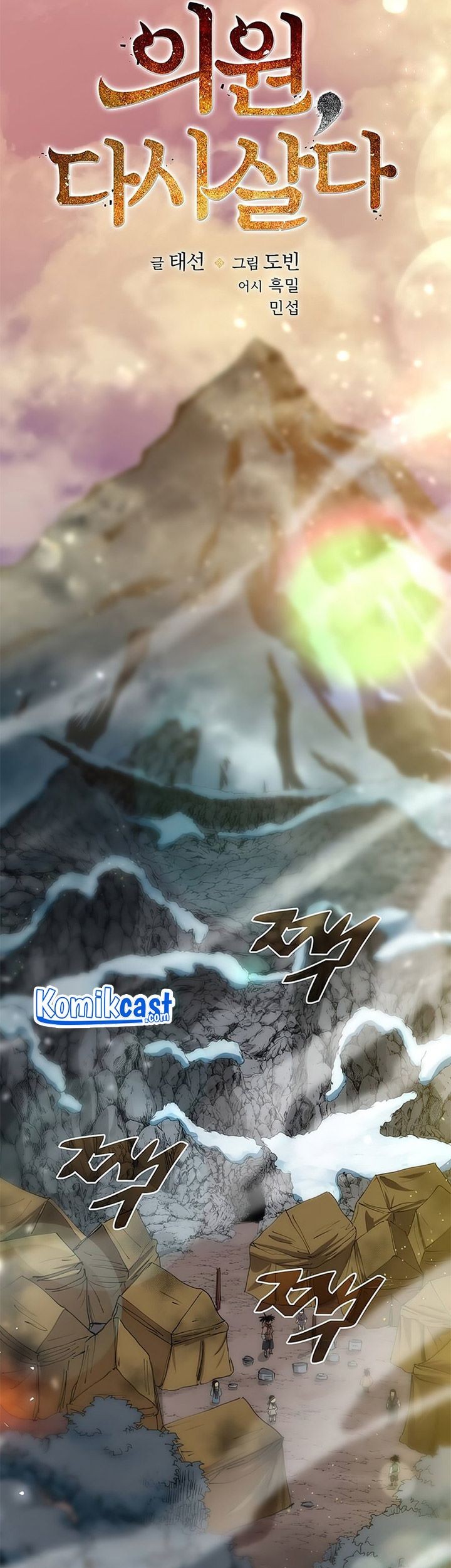 Doctor’s Rebirth Chapter 63 Gambar 26