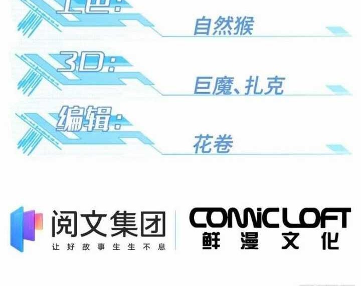 Manhua Super Mechanic (The Legendary Mechanic) Chapter 98 gambar nomor 2