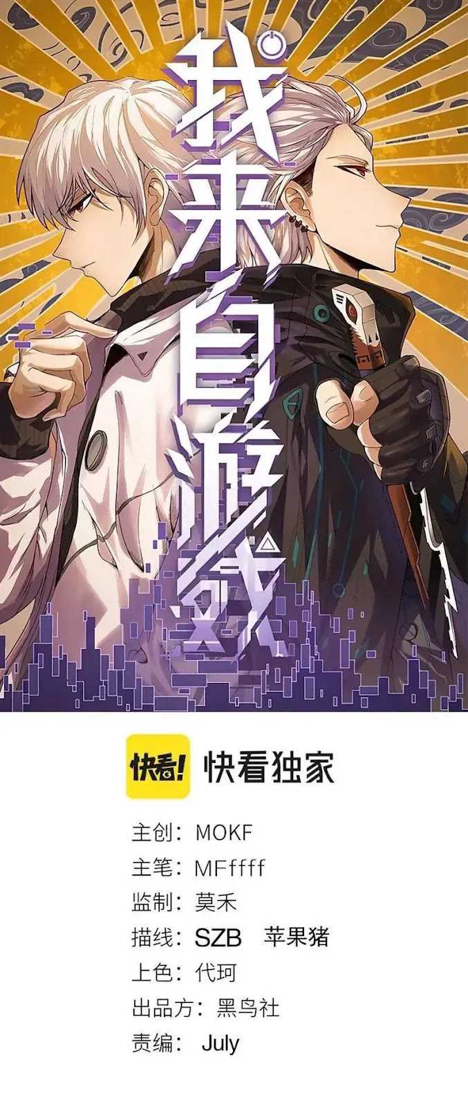 Manhua The Game That I Came From Chapter 50 gambar nomor 2
