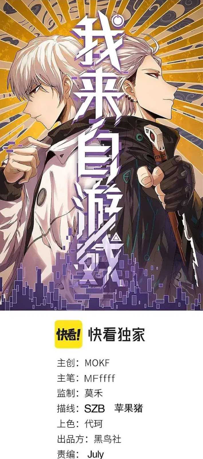 Manhua The Game That I Came From Chapter 48 gambar nomor 2
