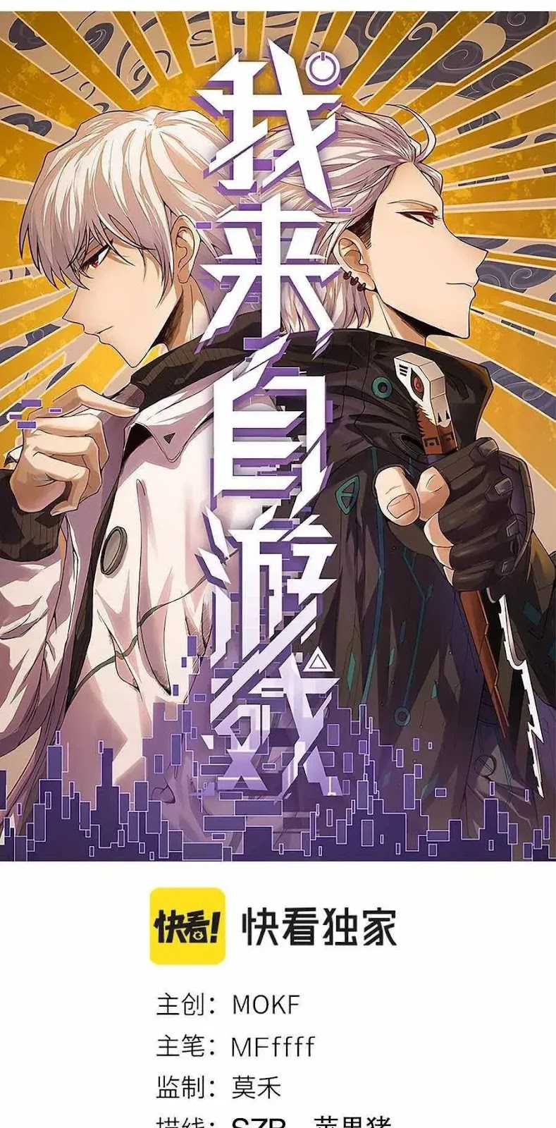 Komik The Game That I Came From Chapter 46 gambar nomor 1