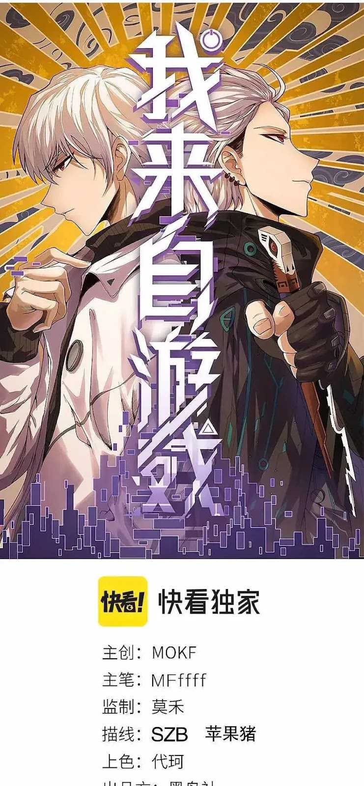 Manhua The Game That I Came From Chapter 45 gambar nomor 2