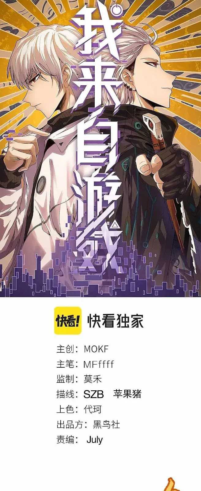 The Game That I Came From Chapter 44 Gambar 4