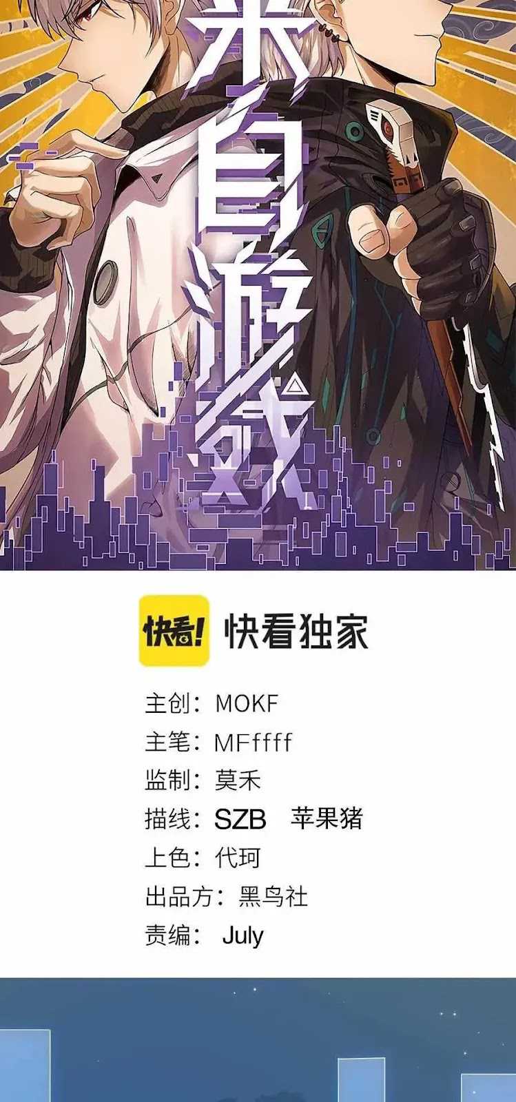 The Game That I Came From Chapter 41 Gambar 6