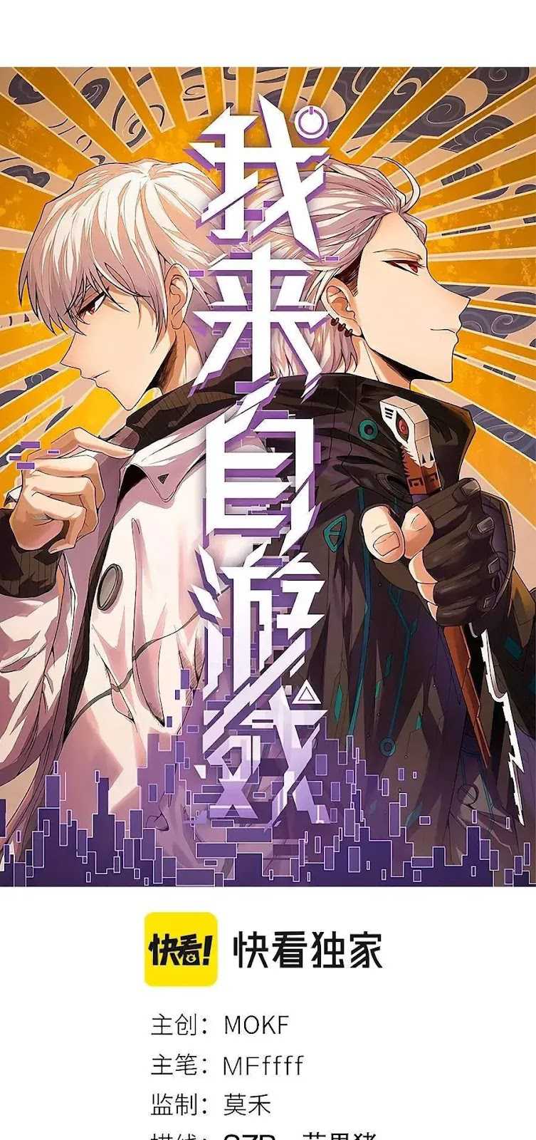 The Game That I Came From Chapter 40 Gambar 4