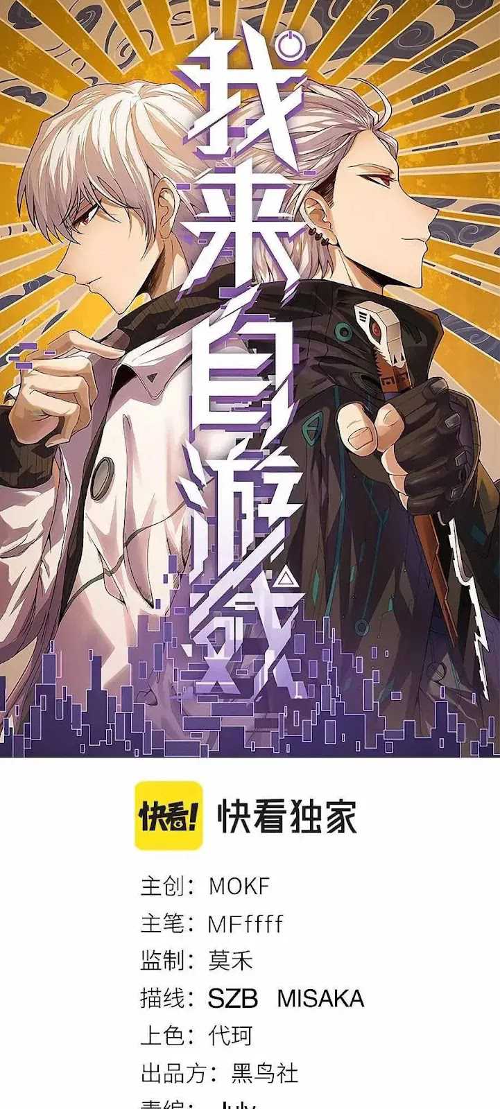 Manhua The Game That I Came From Chapter 35 gambar nomor 2