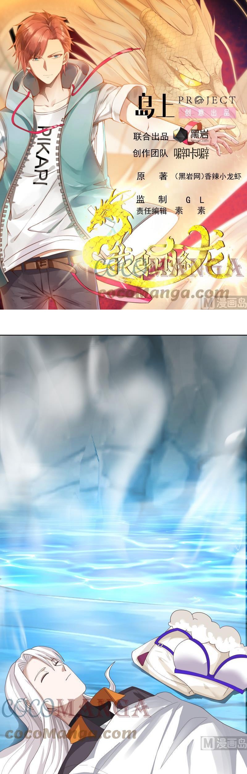 Manhua I Have a Dragon on My Body Chapter 453 gambar nomor 2