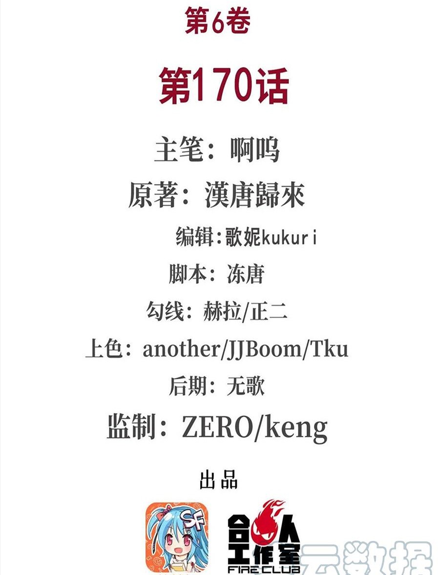 Manhua The Blood Princess And The Knight Chapter 170 gambar nomor 2