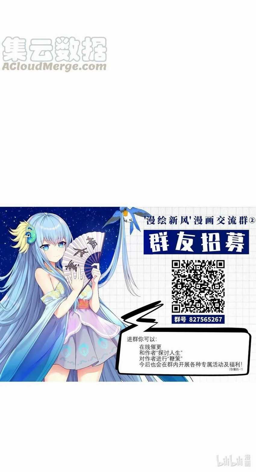 I’m My Household Girlfriend Chapter 43 Gambar 31