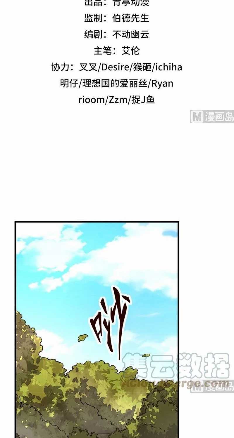 Manhua The Rest of My Life on the Desert Island Chapter 138 gambar nomor 2