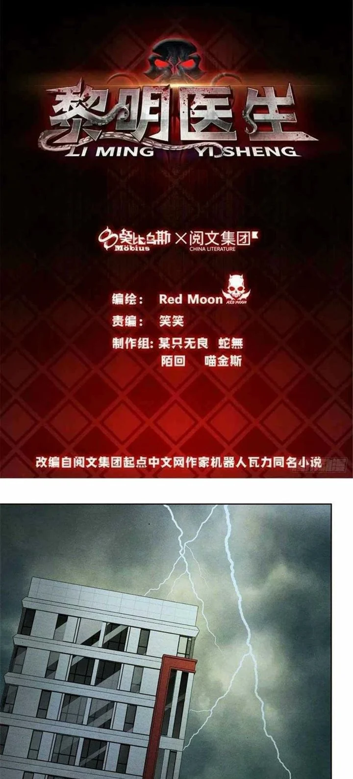 Manhua Doctor Li Ming Chapter 33 gambar nomor 2
