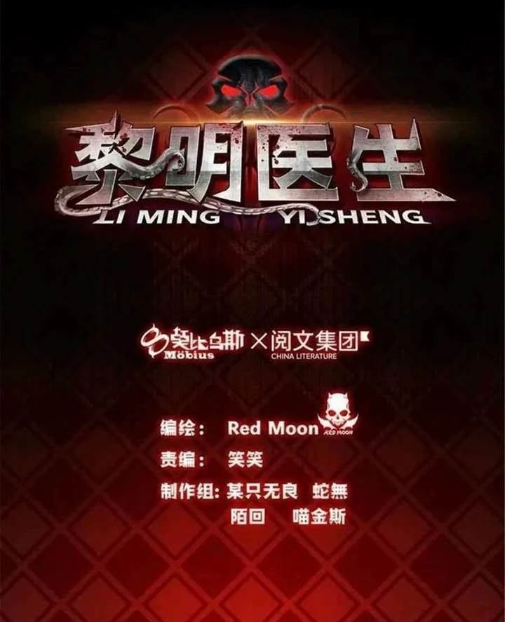 Manhua Doctor Li Ming Chapter 32 gambar nomor 2