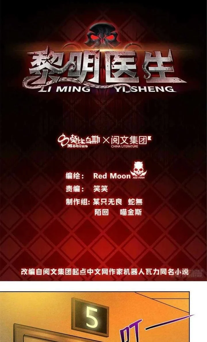Manhua Doctor Li Ming Chapter 31 gambar nomor 2
