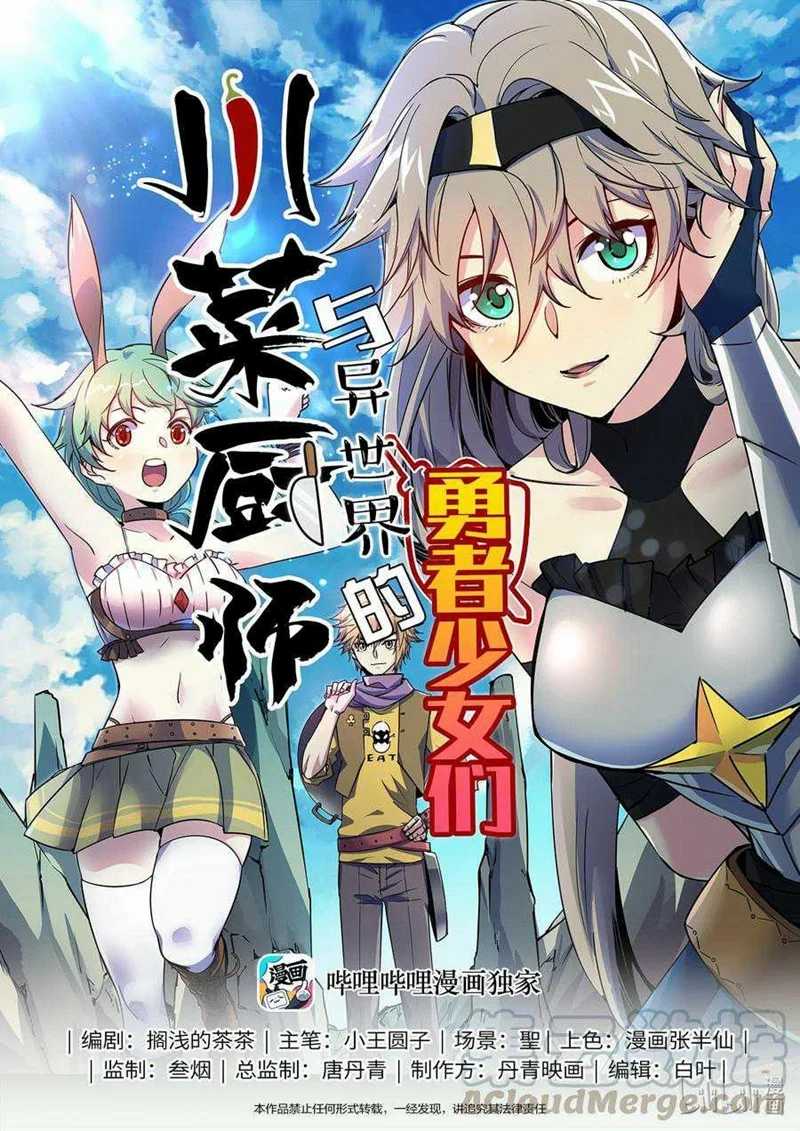 Manhua Sichuan Chef and Brave Girl in Another world Chapter 31 gambar nomor 2