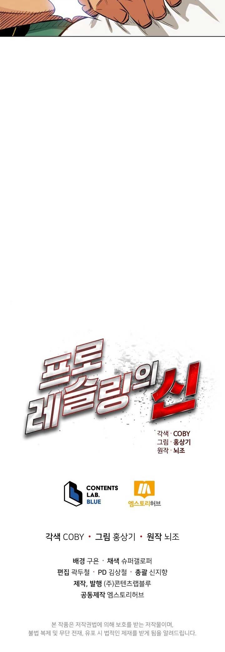 The God Of Professional Wrestling Chapter 19 Gambar 53