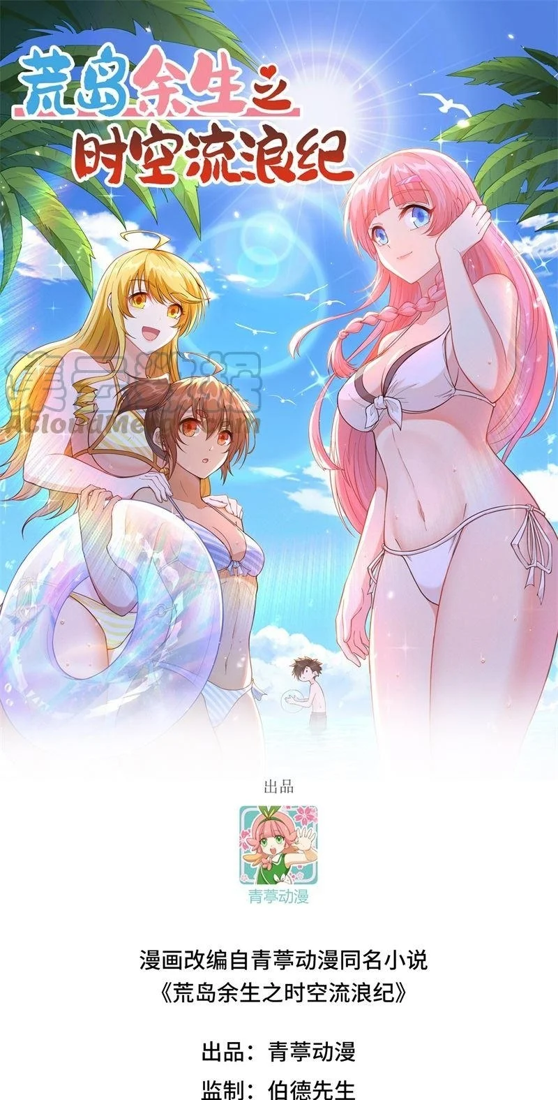 Komik The Rest of My Life on the Desert Island Chapter 143 gambar nomor 1