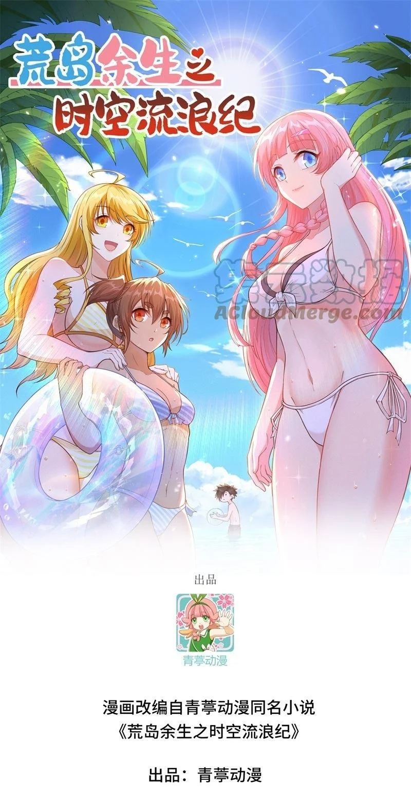 Komik The Rest of My Life on the Desert Island Chapter 140 gambar nomor 1