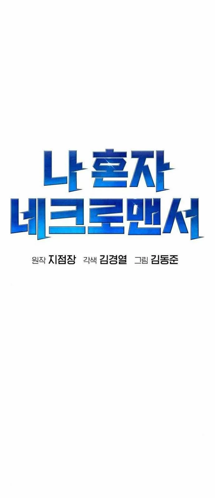 Alone Necromancer Chapter 22 Gambar 21