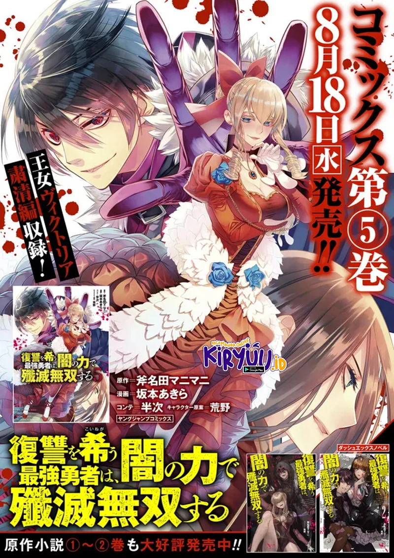 Fukushuu o Koinegau Saikyou Yuusha wa, Yami no Chikara de Senmetsu Musou Suru Chapter 46 Gambar 23