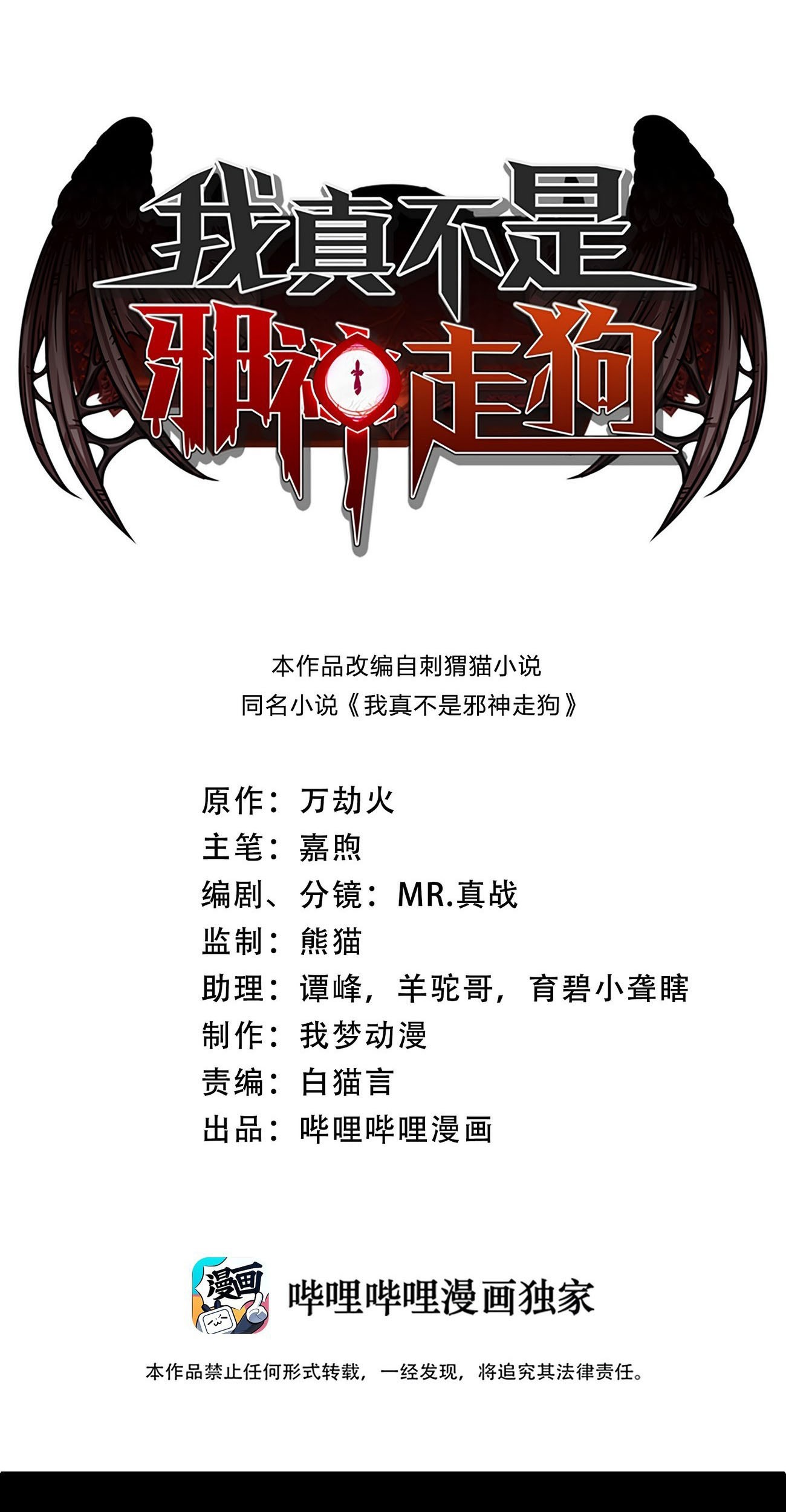 Manhua I’m Really Not The Demon God’s Lackey Chapter 35 gambar nomor 2