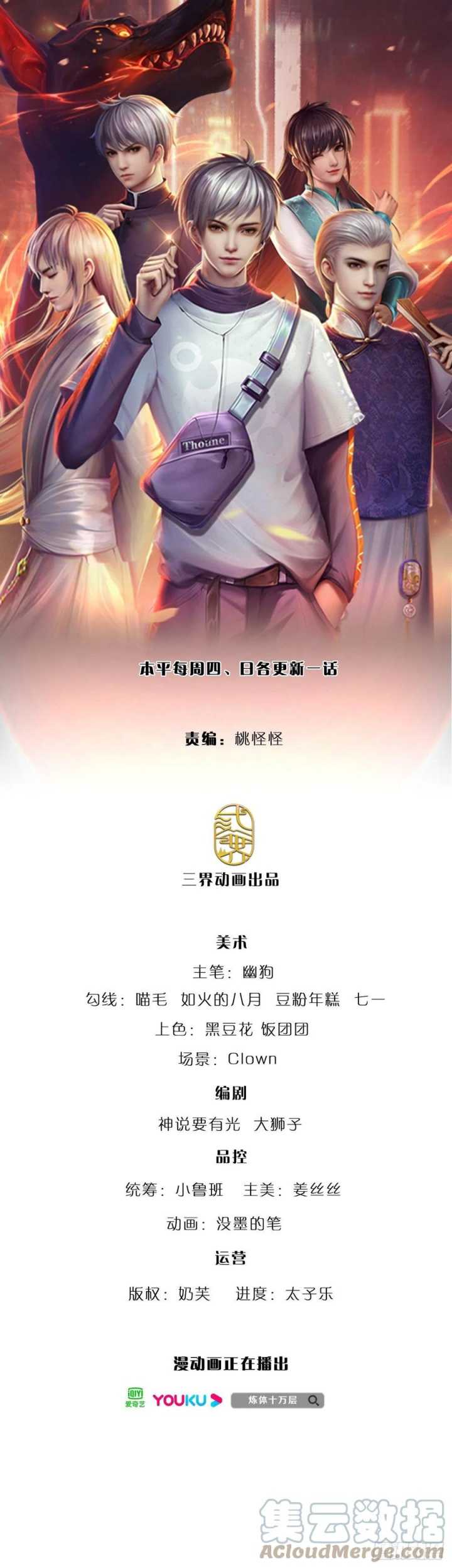Manhua 100.000 Layers Of Body Refining: I Raise All Emperor Chapter 90 gambar nomor 2
