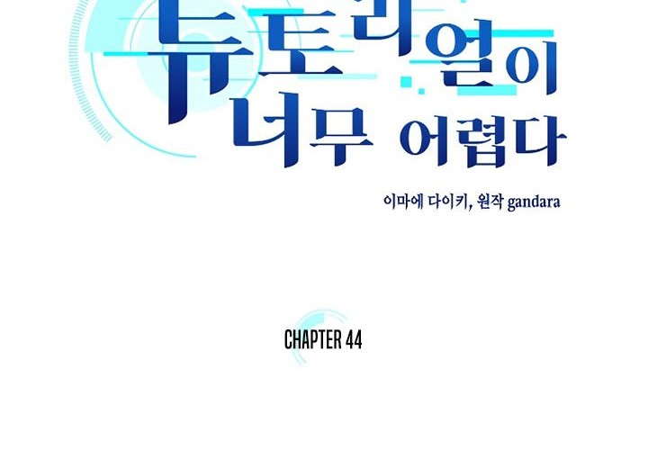 The Tutorial is Too Hard Chapter 44 Gambar 3