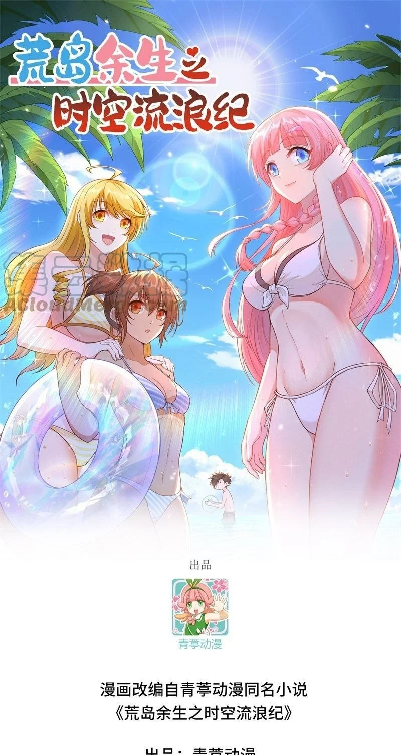 Manhua The Rest of My Life on the Desert Island Chapter 148 gambar nomor 2