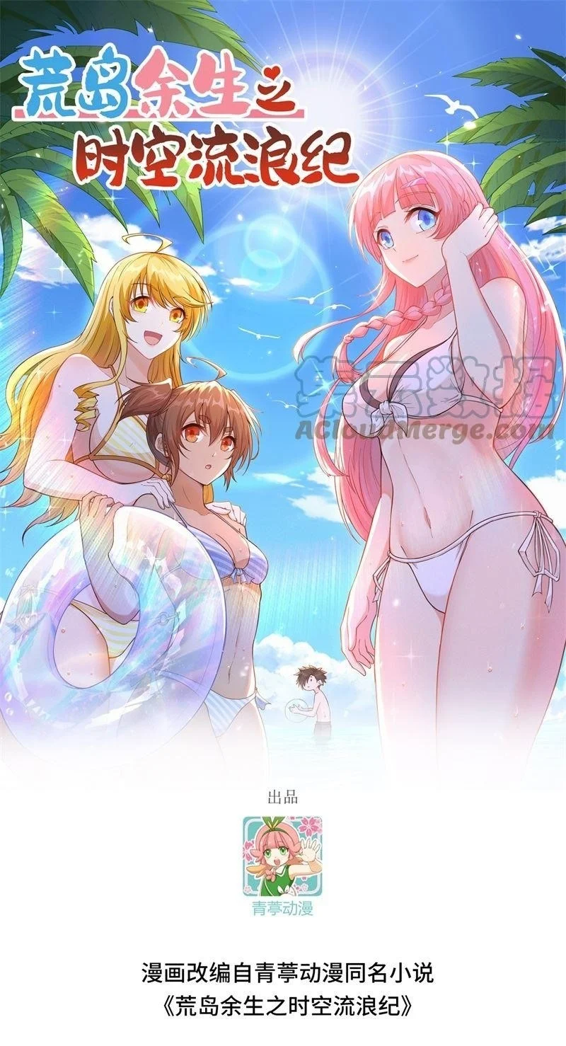 Manhua The Rest of My Life on the Desert Island Chapter 147 gambar nomor 2