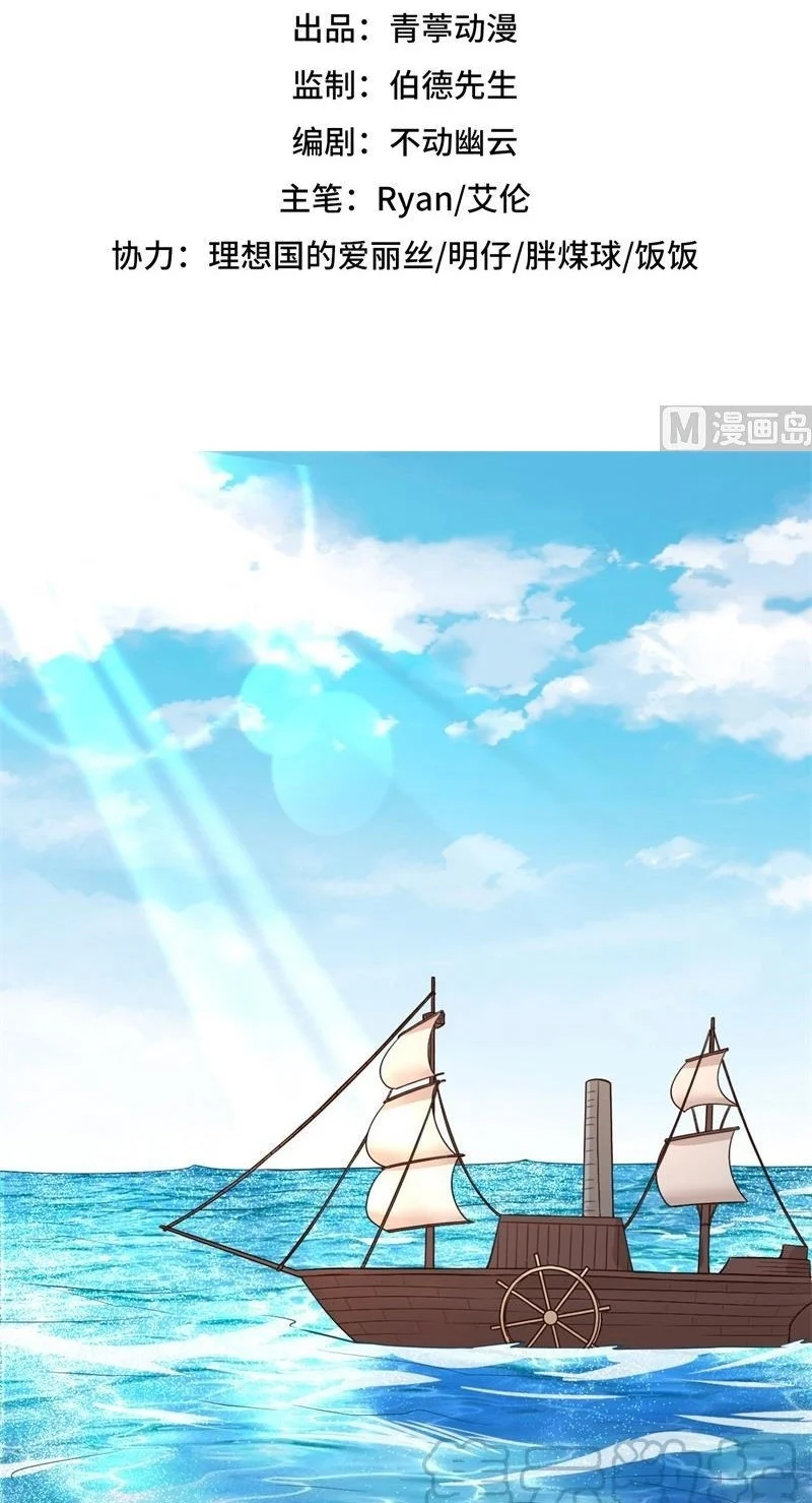 The Rest of My Life on the Desert Island Chapter 147 Gambar 3