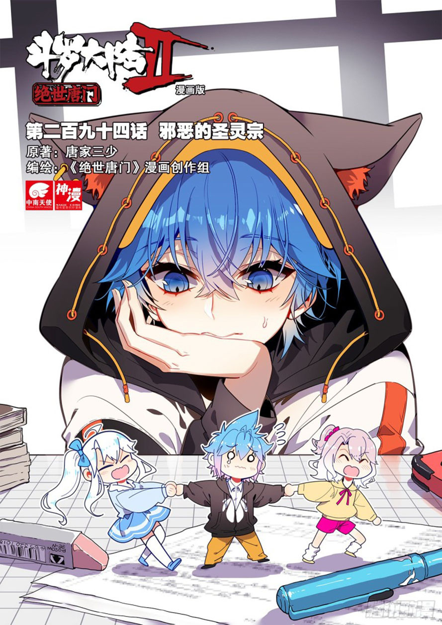 Soul Land 2 Chapter 293.2 Gambar 3