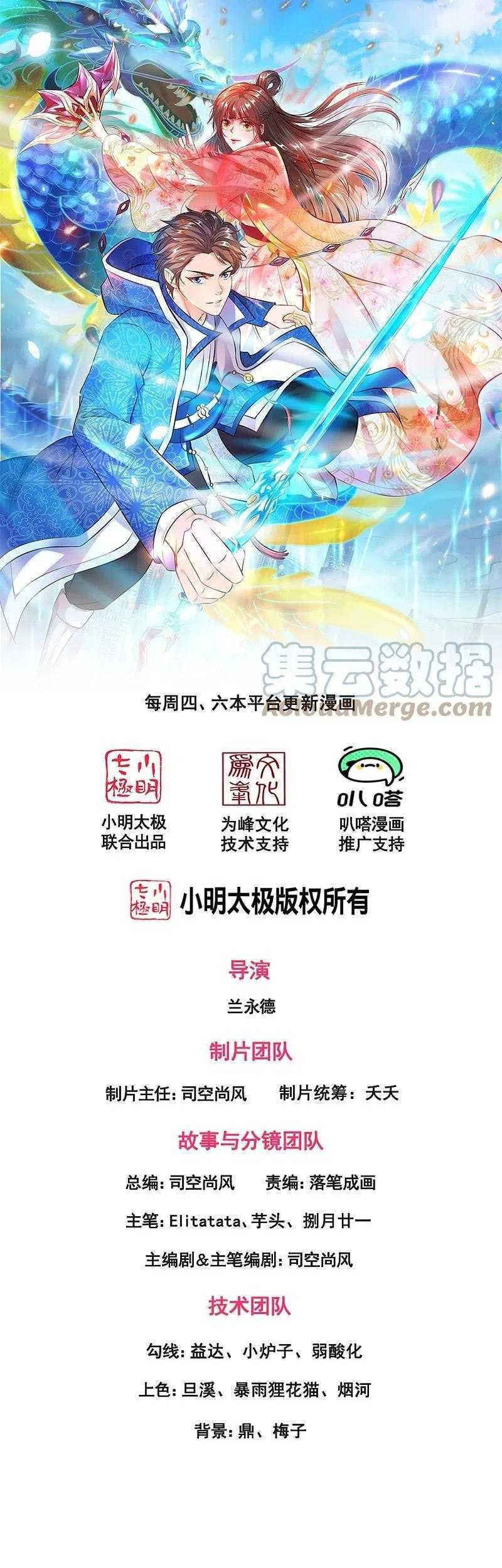 Manhua Wan Gu Shen Wang Chapter 301 gambar nomor 2