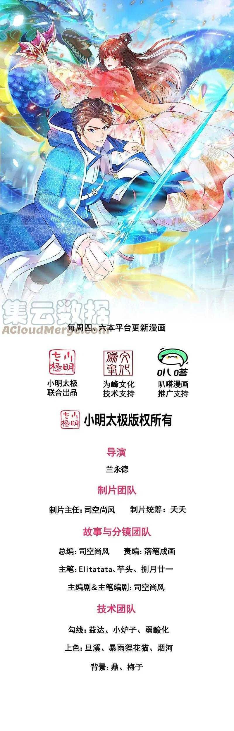 Manhua Wan Gu Shen Wang Chapter 300 gambar nomor 2