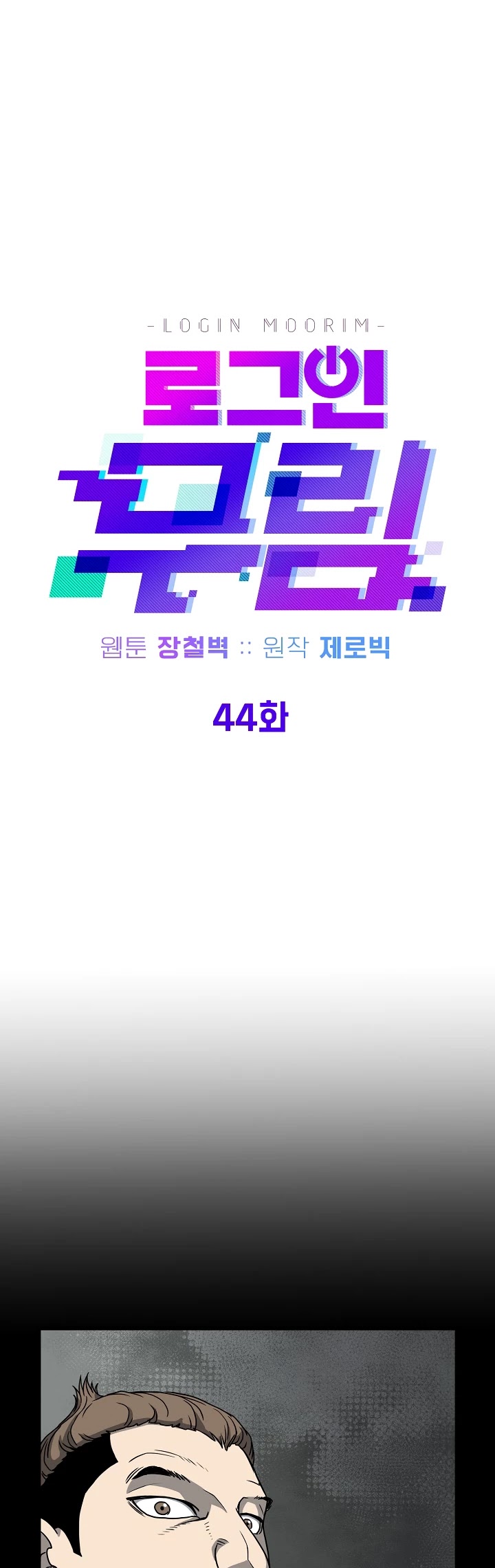 Murim Login Chapter 44 Gambar 16