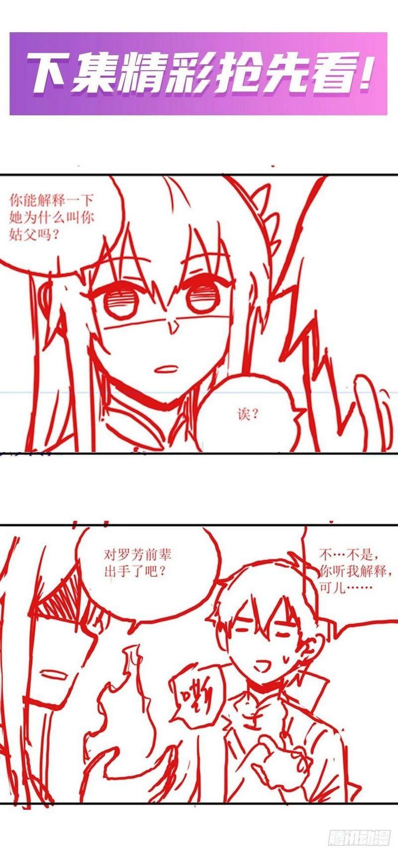 Wuxian Shitu Chapter 208 Gambar 23