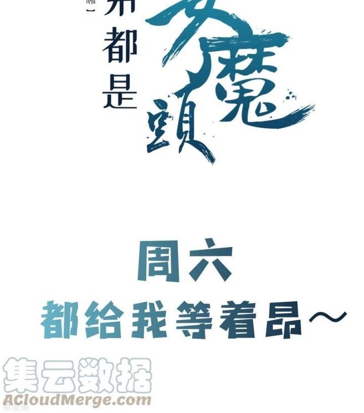 Apprentices Are All Female Devil Chapter 68 Gambar 34