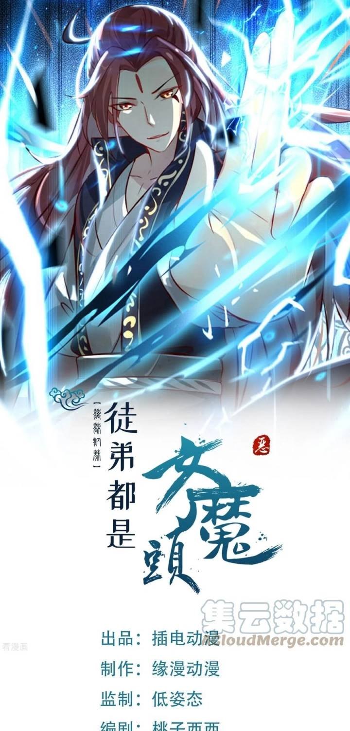 Manhua Apprentices Are All Female Devil Chapter 67 gambar nomor 2