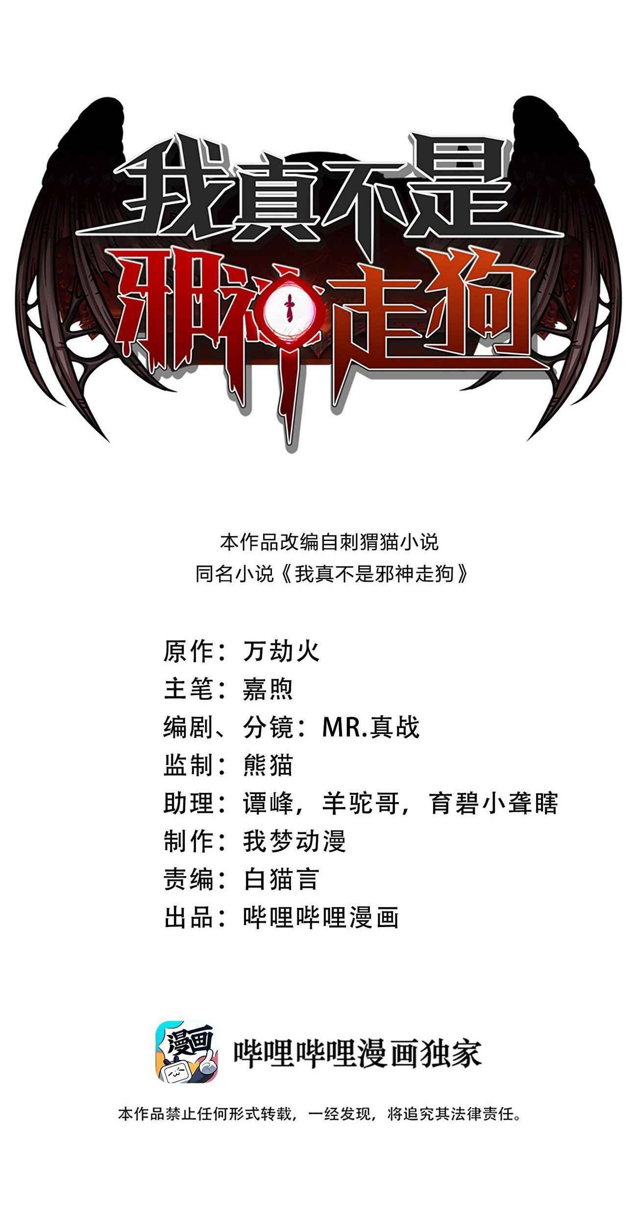 Manhua I’m Really Not The Demon God’s Lackey Chapter 36 gambar nomor 2