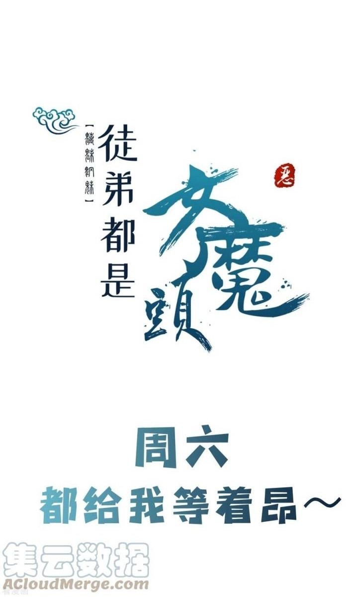 Apprentices Are All Female Devil Chapter 70 Gambar 25