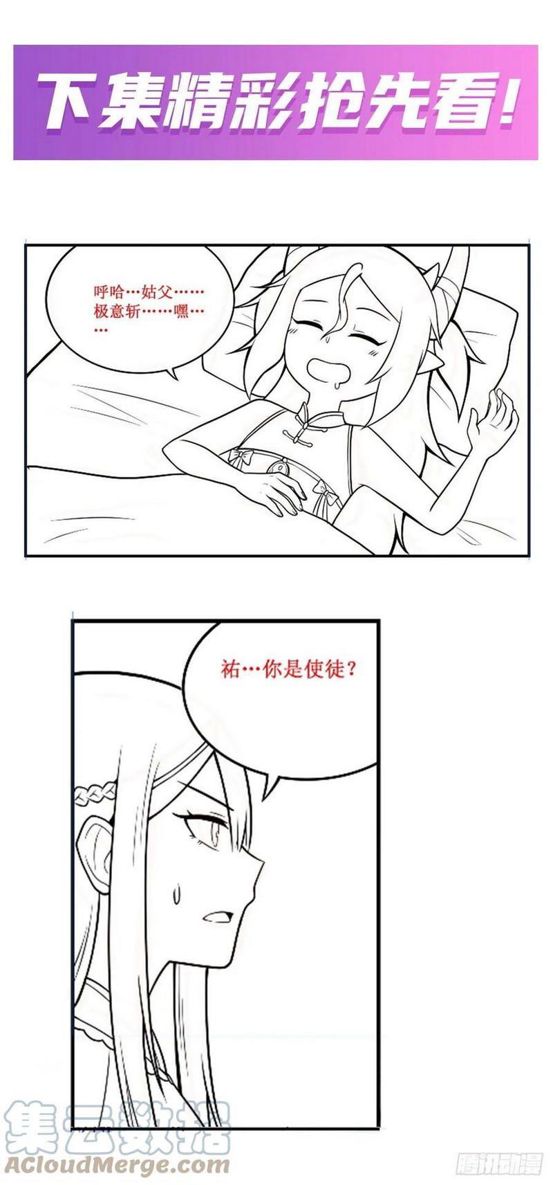 Wuxian Shitu Chapter 209 Gambar 32