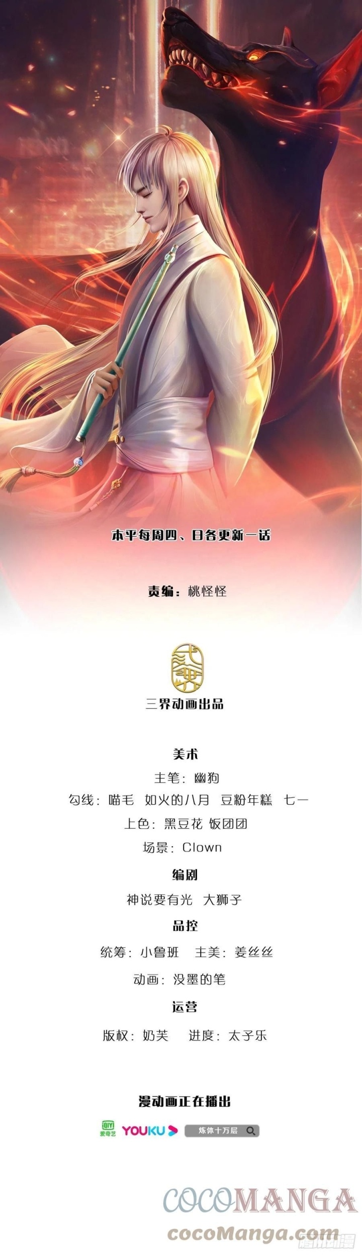 Manhua 100.000 Layers Of Body Refining: I Raise All Emperor Chapter 102 gambar nomor 2