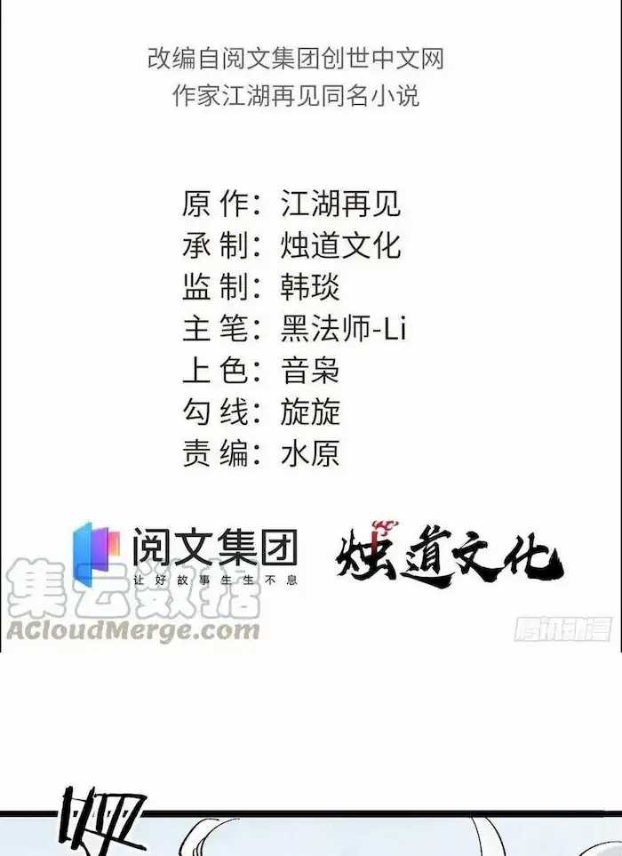 Manhua All Hail the Sect Leader Chapter 89 gambar nomor 2